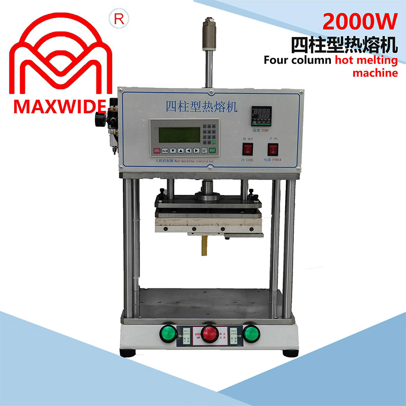 2000W四柱型熱熔機(jī)